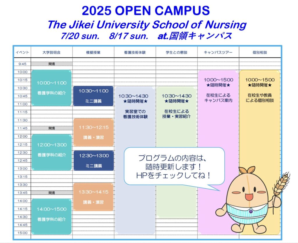 2025オープンキャンパススケジュール